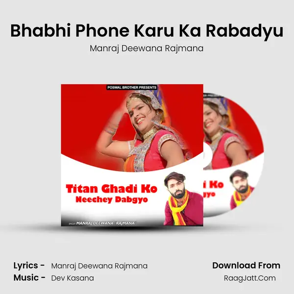 Bhabhi Phone Karu Ka Rabadyu MP3 Song by Manraj Deewana Rajmana Cover