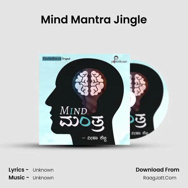 Mind Mantra Jingle MP3 Song by  Cover