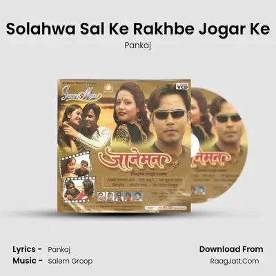 Solahwa Sal Ke Rakhbe Jogar Ke MP3 Song by Pankaj Cover