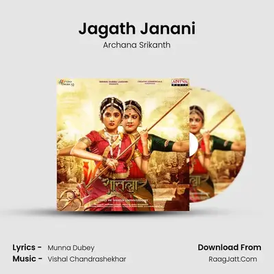 Jagath Janani MP3 Song by Archana Srikanth Cover