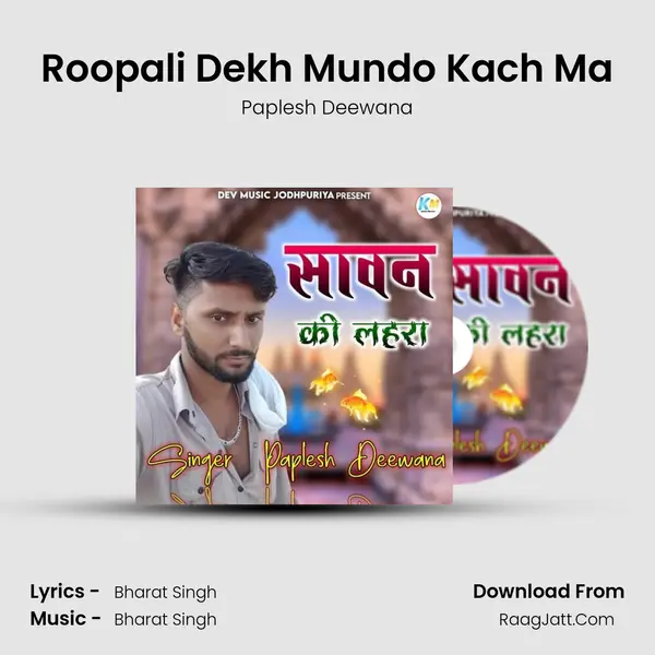 Roopali Dekh Mundo Kach Ma MP3 Song by Paplesh Deewana Cover