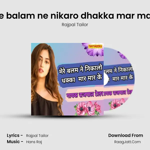 Mere balam ne nikaro dhakka mar mar ke mp3 song