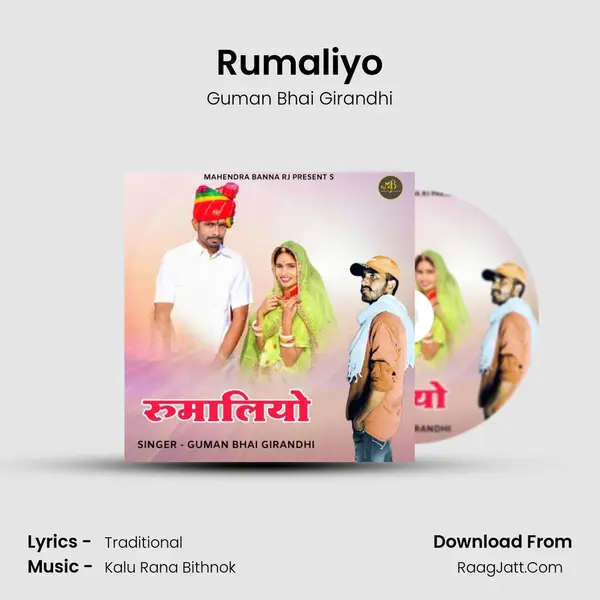 Rumaliyo MP3 Song by Guman Bhai Girandhi Cover