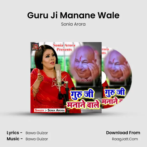 Guru Ji Manane Wale mp3 song