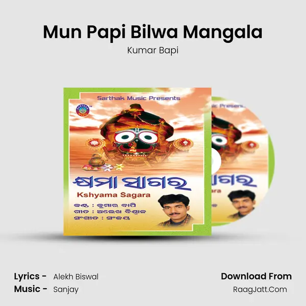 Mun Papi Bilwa Mangala MP3 Song by Kumar Bapi Cover