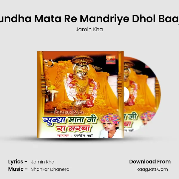 Sundha Mata Re Mandriye Dhol Baaje MP3 Song by Jamin Kha Cover