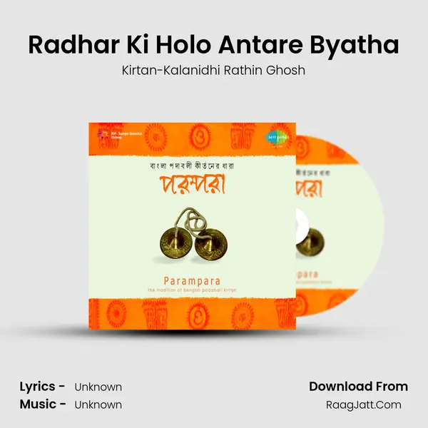 Radhar Ki Holo Antare Byatha MP3 Song by Kirtan-Kalanidhi Rathin Ghosh Cover