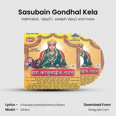 Sasubain Gondhal Kela MP3 Song by Sakhrabai Cover