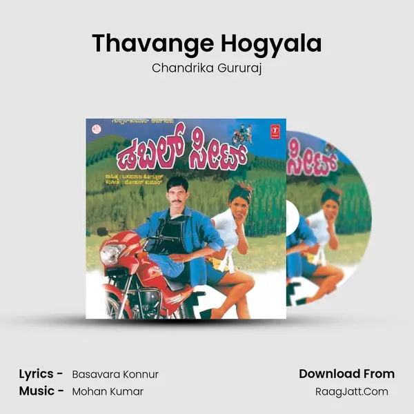 Thavange Hogyala MP3 Song by Chandrika Gururaj Cover