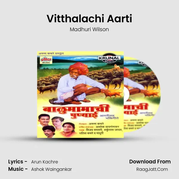 Vitthalachi Aarti MP3 Song by Madhuri Wilson Cover