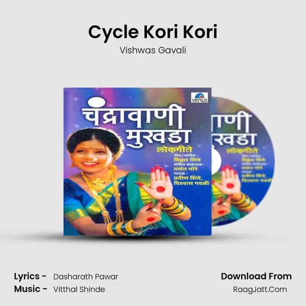 Cycle Kori Kori MP3 Song by Vishwas Gavali Cover
