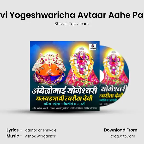 Mata Devi Yogeshwaricha Avtaar Aahe Parvaticha MP3 Song by Shivaji Tupvihare Cover