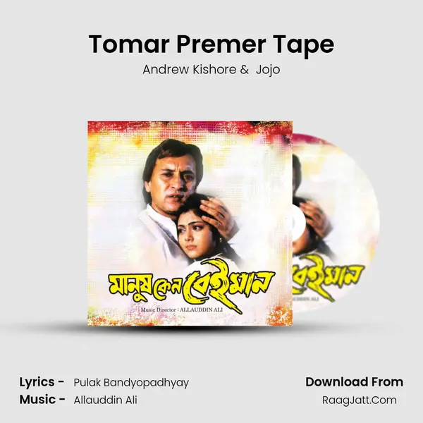 Tomar Premer Tape MP3 Song by Andrew Kishore Cover
