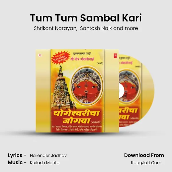 Tum Tum Sambal Kari MP3 Song by Shrikant Narayan Cover