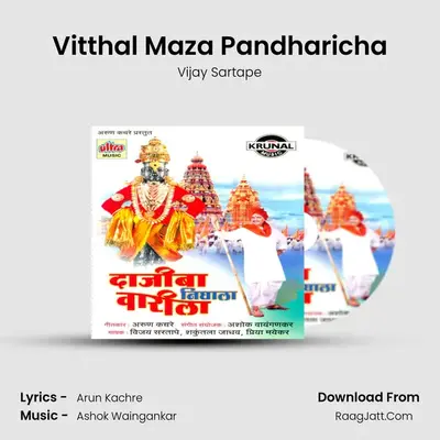Vitthal Maza Pandharicha MP3 Song by Vijay Sartape Cover