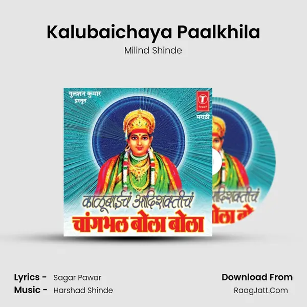Kalubaichaya Paalkhila MP3 Song by Milind Shinde Cover