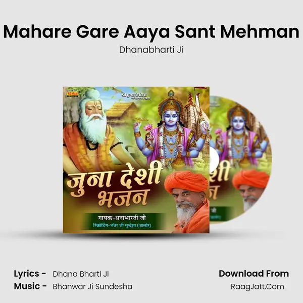 Mahare Gare Aaya Sant Mehman mp3 song