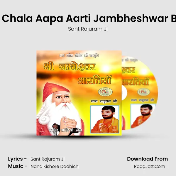 Chalo Ni Chala Aapa Aarti Jambheshwar Bhagwan mp3 song