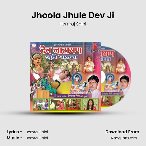 Jhoola Jhule Dev Ji MP3 Song by Hemraj Saini Cover