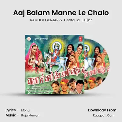 Aaj Balam Manne Le Chalo MP3 Song by RAMDEV GURJAR Cover
