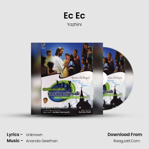 Ec Ec MP3 Song by Yazhini Cover
