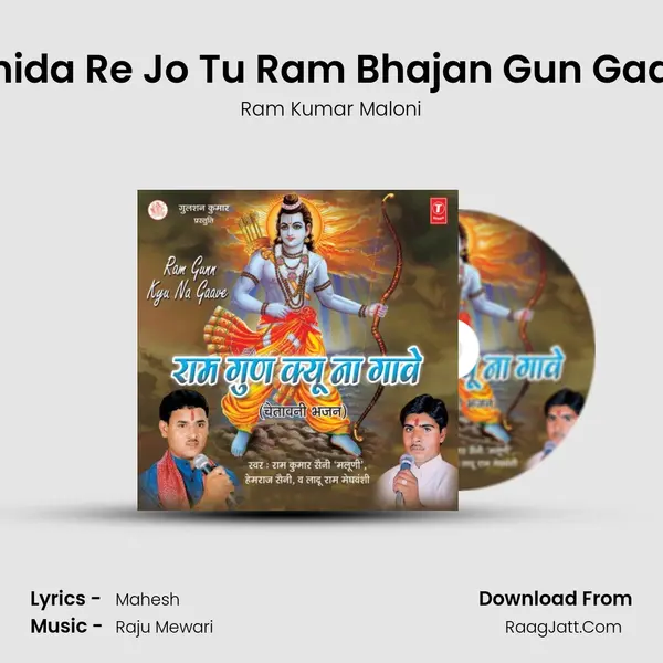 Panchida Re Jo Tu Ram Bhajan Gun Gaavega MP3 Song by Ram Kumar Maloni Cover