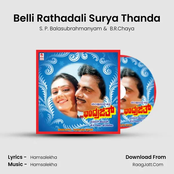 Belli Rathadali Surya Thanda MP3 Song by S. P. Balasubrahmanyam Cover