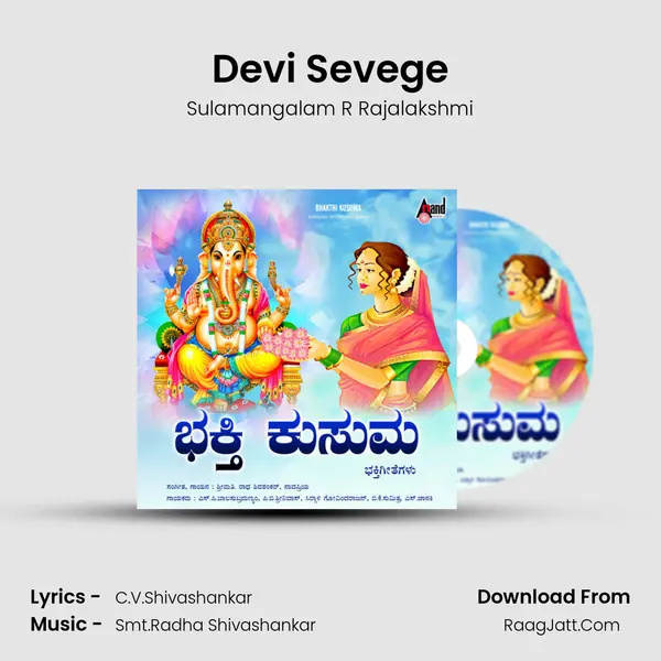 Devi Sevege MP3 Song by Sulamangalam R Rajalakshmi Cover