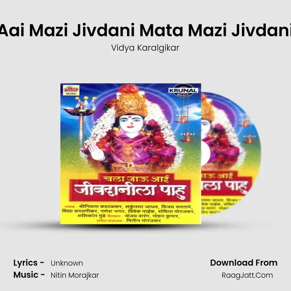 Aai Mazi Jivdani Mata Mazi Jivdani MP3 Song by Vidya Karalgikar Cover
