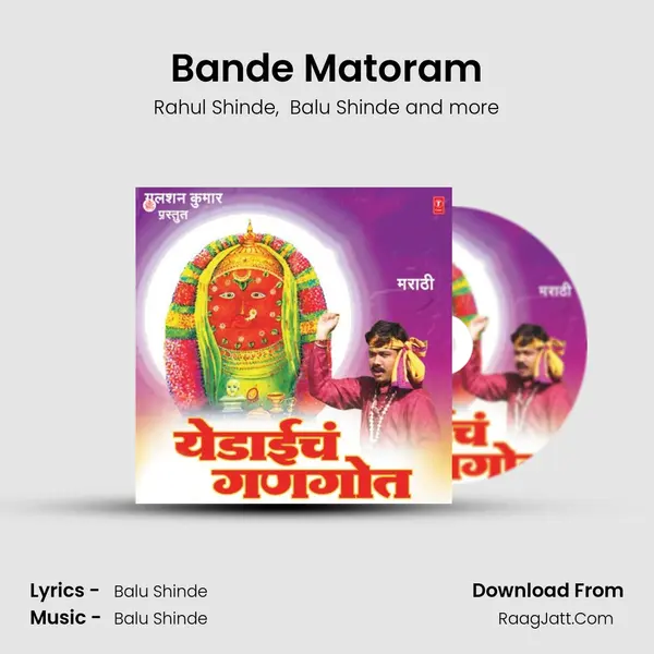 Bande Matoram MP3 Song by Rahul Shinde Cover