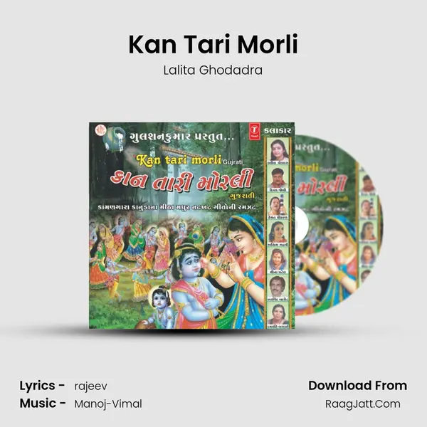 Kan Tari Morli - Lalita Ghodadra