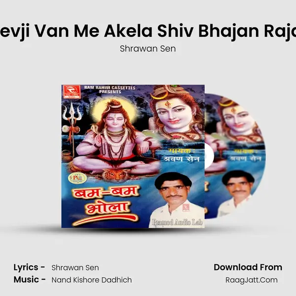 Mahadevji Van Me Akela Shiv Bhajan Rajasthani mp3 song