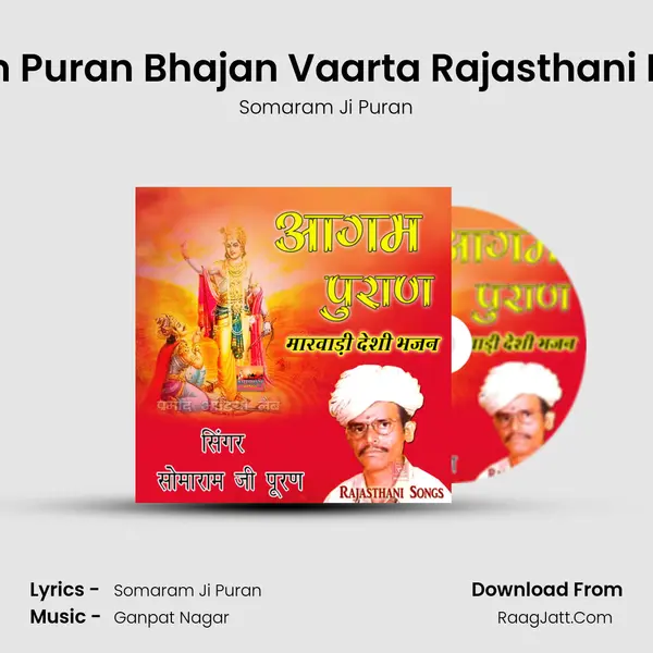 Aagam Puran Bhajan Vaarta Rajasthani Katha 1 MP3 Song by Somaram Ji Puran Cover