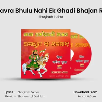 Ajmal Ji Kavra Bhulu Nahi Ek Ghadi Bhajan Rajasthani MP3 Song by Bhagirath Suthar Cover