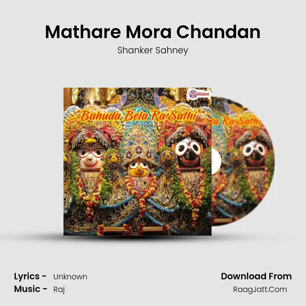 Mathare Mora Chandan MP3 Song by Shanker Sahney Cover