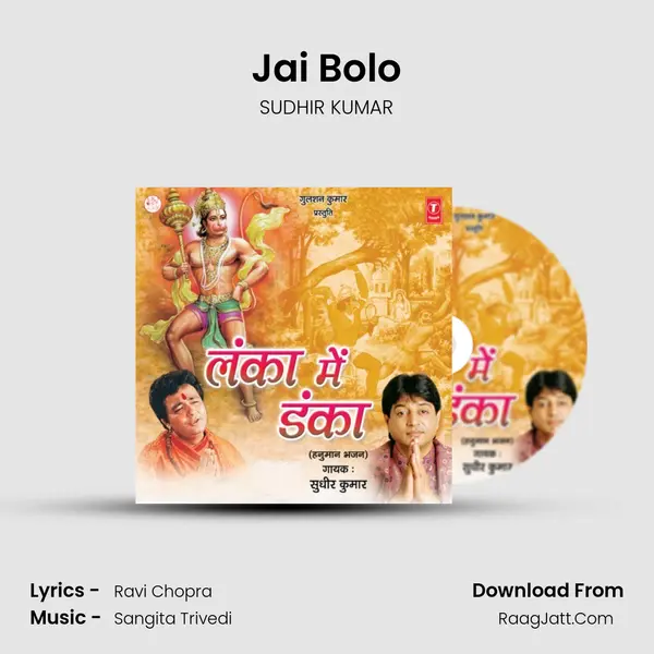 Jai Bolo mp3 song