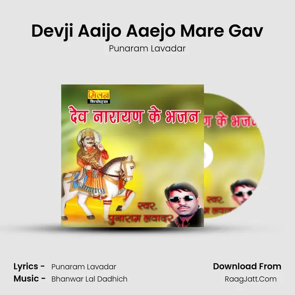 Devji Aaijo Aaejo Mare Gav MP3 Song by Punaram Lavadar Cover