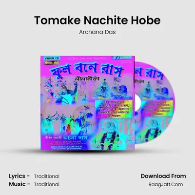 Tomake Nachite Hobe MP3 Song by Archana Das Cover