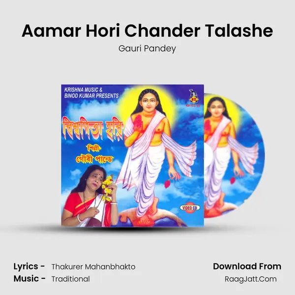 Aamar Hori Chander Talashe MP3 Song by Gauri Pandey Cover