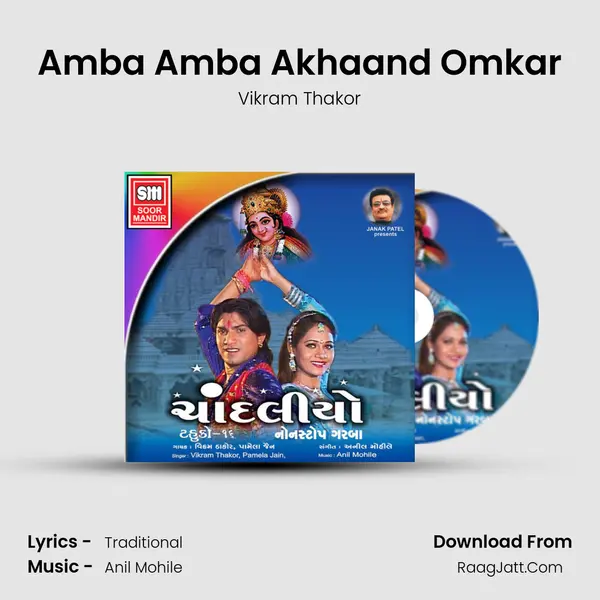 Amba Amba Akhaand Omkar MP3 Song by Vikram Thakor Cover