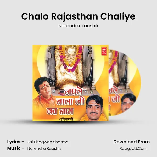 Chalo Rajasthan Chaliye MP3 Song by Narendra Kaushik Cover