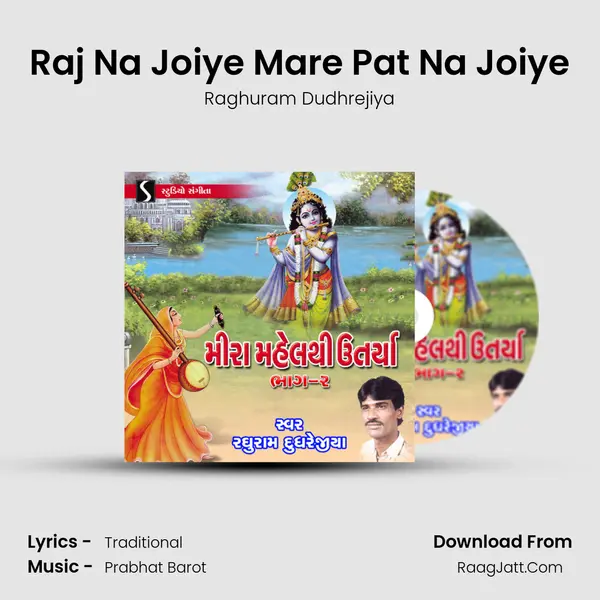 Raj Na Joiye Mare Pat Na Joiye mp3 song