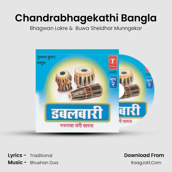 Chandrabhagekathi Bangla MP3 Song by Bhagwan Lokre Cover