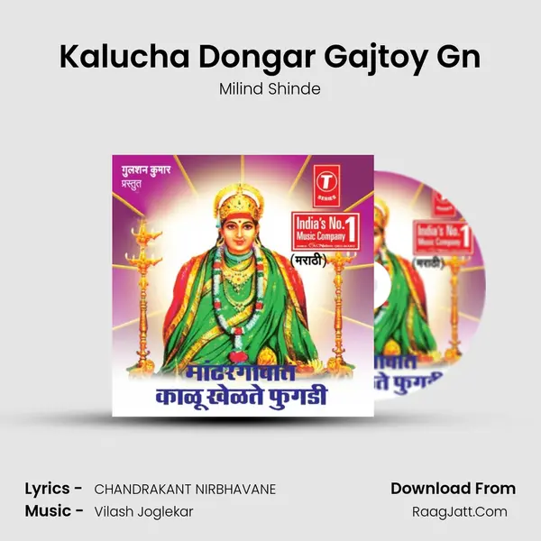 Kalucha Dongar Gajtoy Gn MP3 Song by Milind Shinde Cover