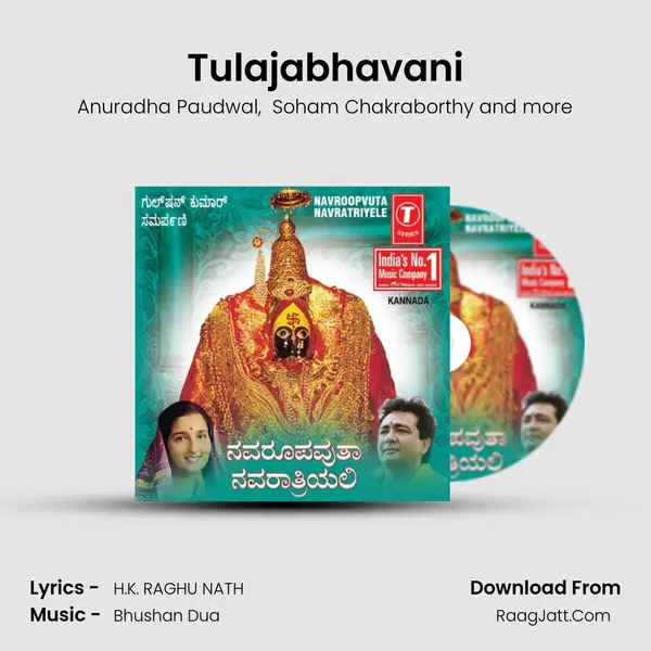 Tulajabhavani MP3 Song by Anuradha Paudwal Cover