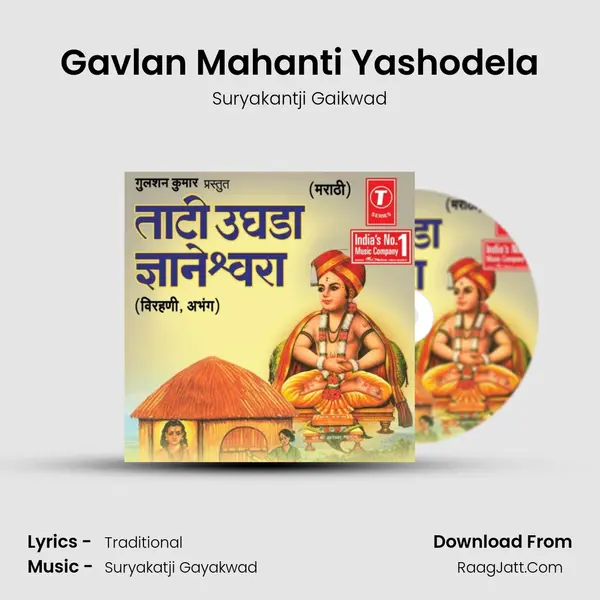 Gavlan Mahanti Yashodela MP3 Song by Suryakantji Gaikwad Cover