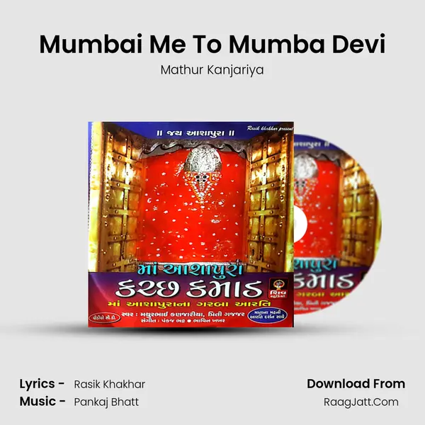 Mumbai Me To Mumba Devi MP3 Song by Mathur Kanjariya Cover