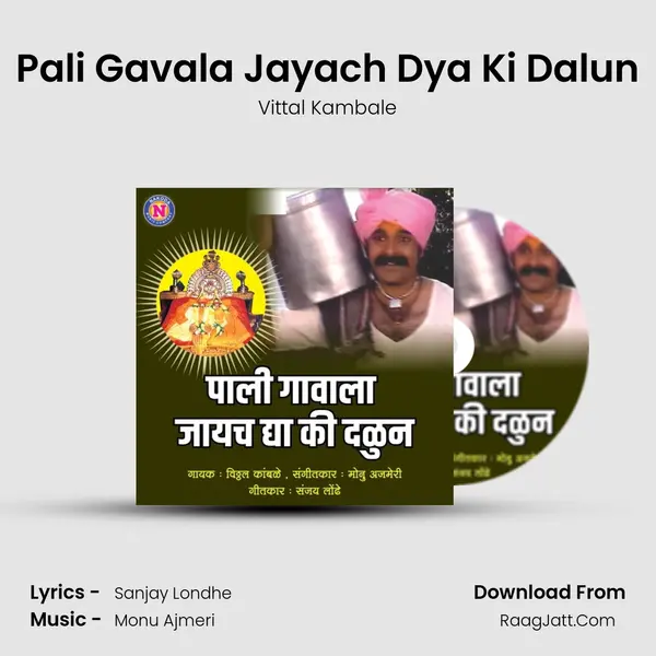 Pali Gavala Jayach Dya Ki Dalun MP3 Song by Vittal Kambale Cover