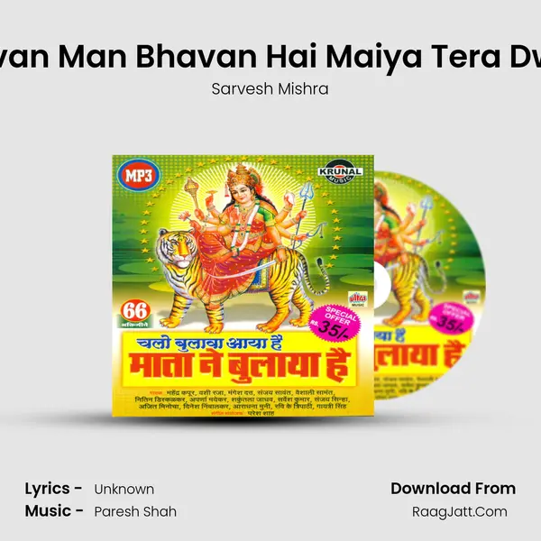 Pavan Man Bhavan Hai Maiya Tera Dwar MP3 Song by Sarvesh Mishra Cover