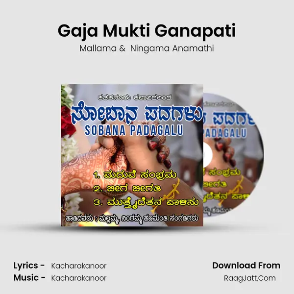 Gaja Mukti Ganapati MP3 Song by Mallama Cover